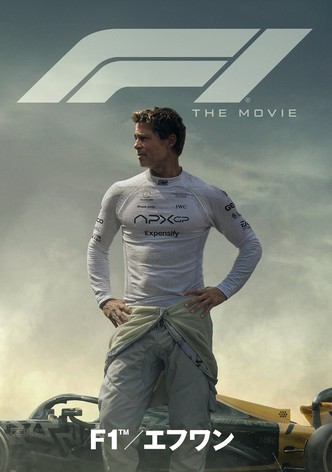 F1／エフワン