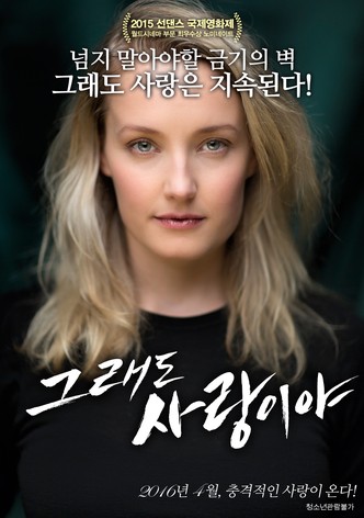 그래도 사랑이야