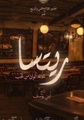 Ritsa: Three Colors of Love