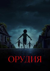 Орудия