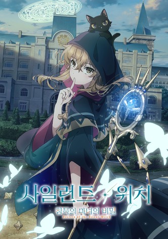 사일런트 위치 침묵의 마녀의 비밀