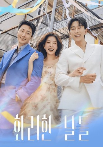 화려한 날들 - 시즌 1