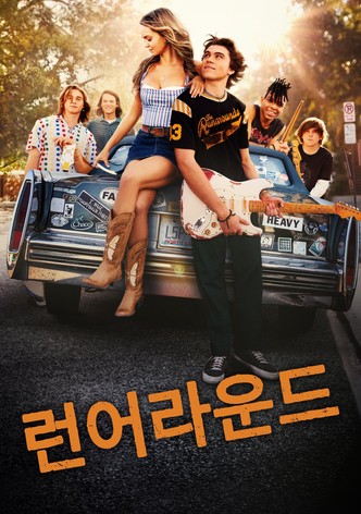 런어라운드 - 시즌 1