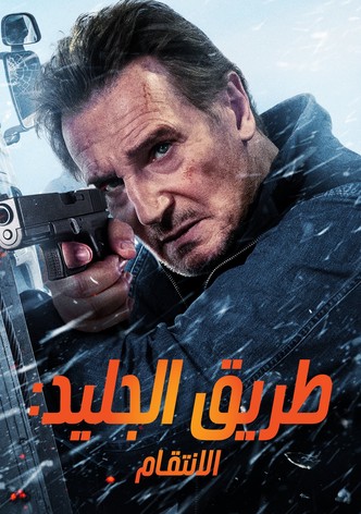 طريق الجليد: الانتقام