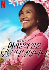 여러분의 일꾼, 앤트와넷입니다 - 시즌 1