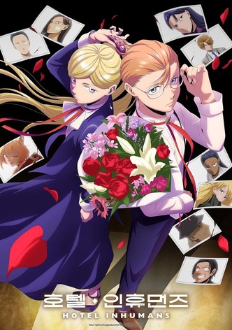 호텔 인휴먼즈