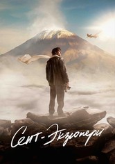 Сент-Экзюпери