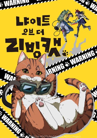 냐이트 오브 더 리빙 캣