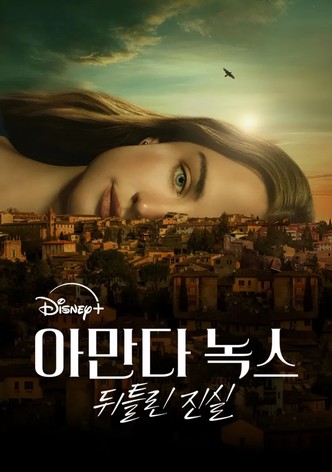 아만다 녹스: 뒤틀린 진실