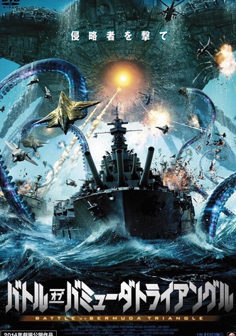 バトル・オブ・バミューダトライアングル