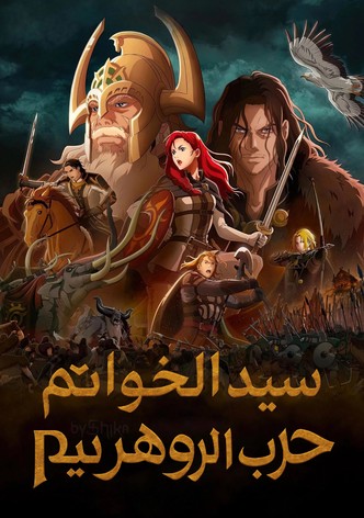 سيد الخواتم: حرب الروهريم