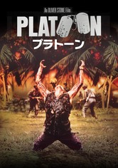 プラトーン