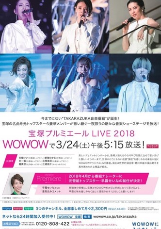 Takarazuka Premiere Live 2018