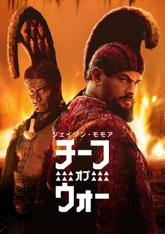 チーフ・オブ・ウォー