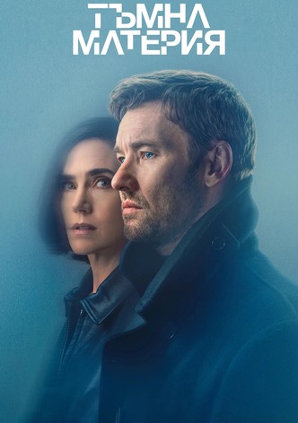 Тъмна материя