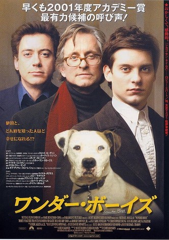 ワンダー・ボーイズ