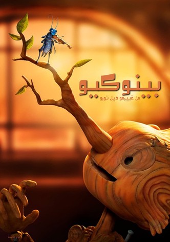 بينوكيو من غييرمو ديل تورو