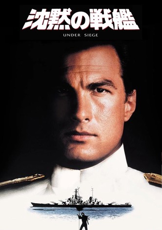沈黙の戦艦
