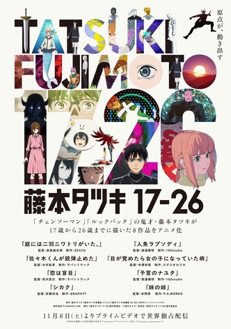 藤本タツキ 17-26 - シーズン 1