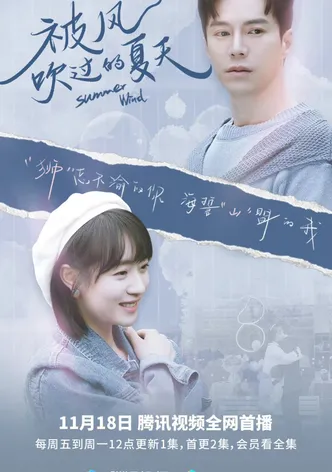 Summer Wind poster