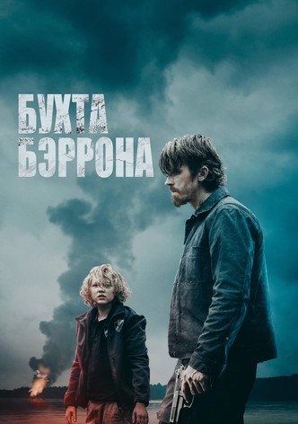 Бухта Бэррона