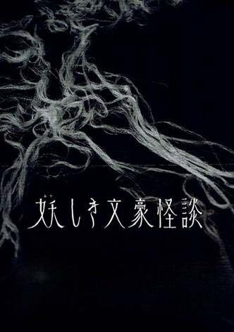 Kaidan Horror Classics