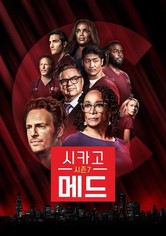 시카고 메드 - 시즌 7