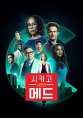 시카고 메드 - 시즌 8