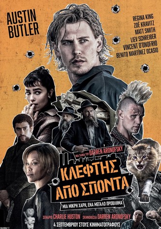 Κλέφτης από Σπόντα