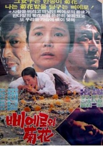 The Chrysanthemum and the Clown