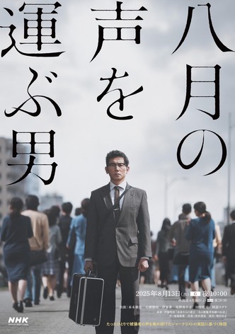 8gatsu no Koe wo Hakobu Otoko