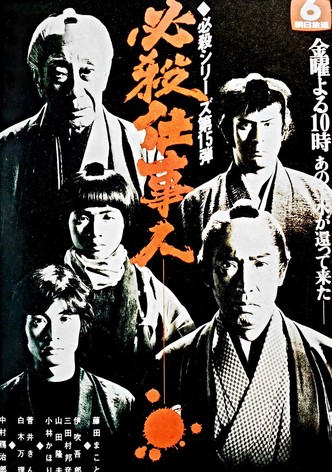 Hissatsu shigotonin 2009