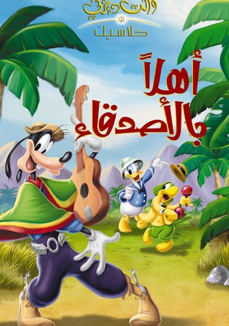 أهلا بالأصدقاء