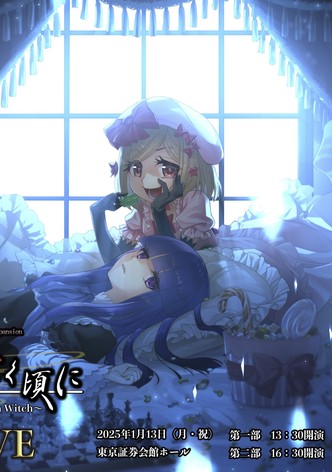 When the Seagulls Cry ～Stage of the golden Witch～ Episode 5 EVE