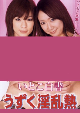 Itoko hakusho: Uzuku inran netsu