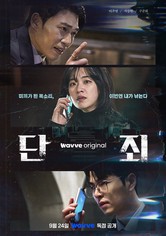 No Mercy - Staffel 1