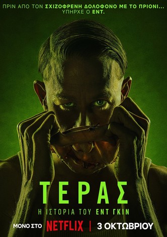 Τέρας: Η Ιστορία του Εντ Γκιν