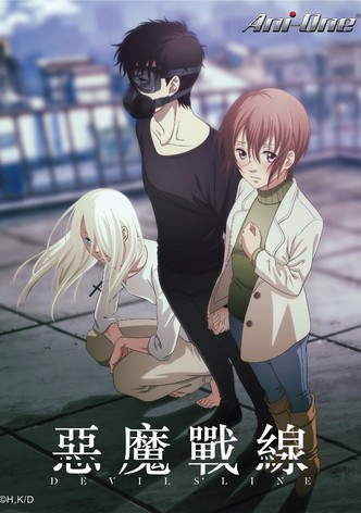 魔性之线DEVIL'S LINE