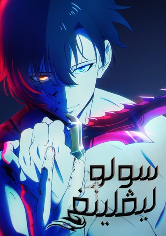 سولو ليفلينغ