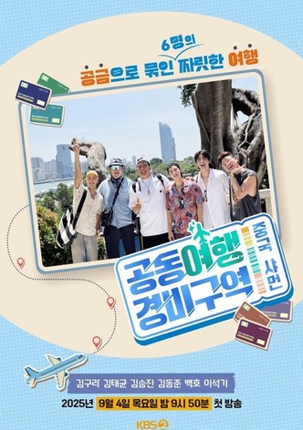 공동여행경비구역