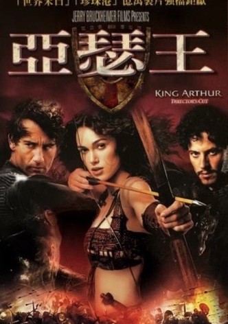 亚瑟王