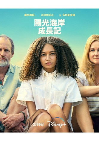 阳光海岸成长日记