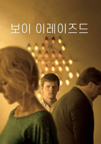 보이 이레이즈드