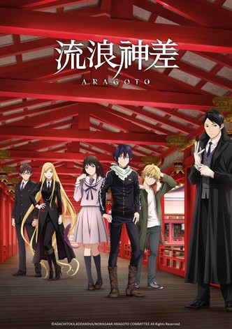 野良神 ARAGOTO