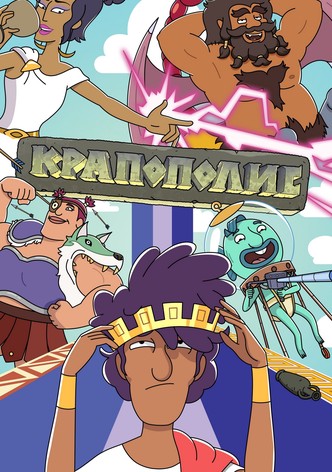 Крапополис