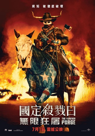 人类清除计划 5