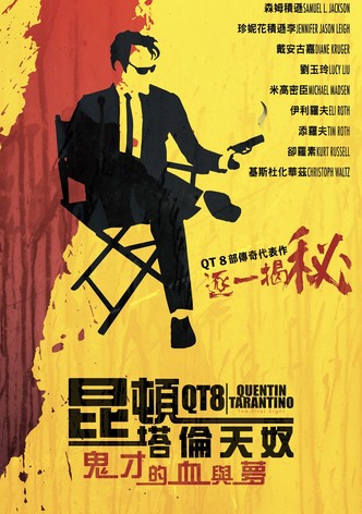 昆汀·塔伦蒂诺的21年