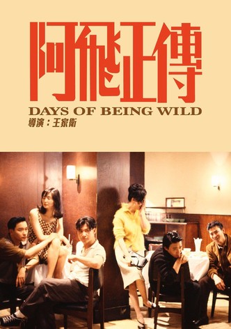阿飞正传