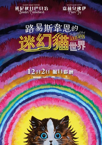 路易斯韋恩的迷幻貓世界