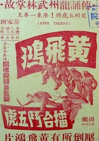 Wong Fei-Hung's Battle with the Five Tigers in the Boxing Ring